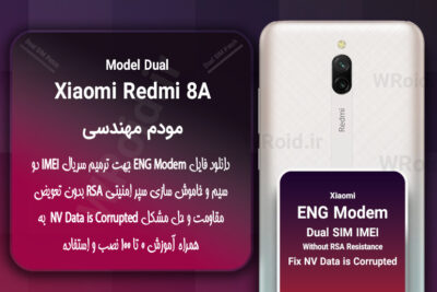 فایل ENG Modem شیائومی Xiaomi Redmi 8A Dual