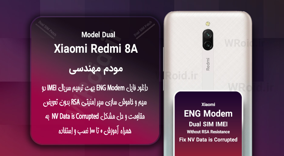 فایل ENG Modem شیائومی Xiaomi Redmi 8A Dual