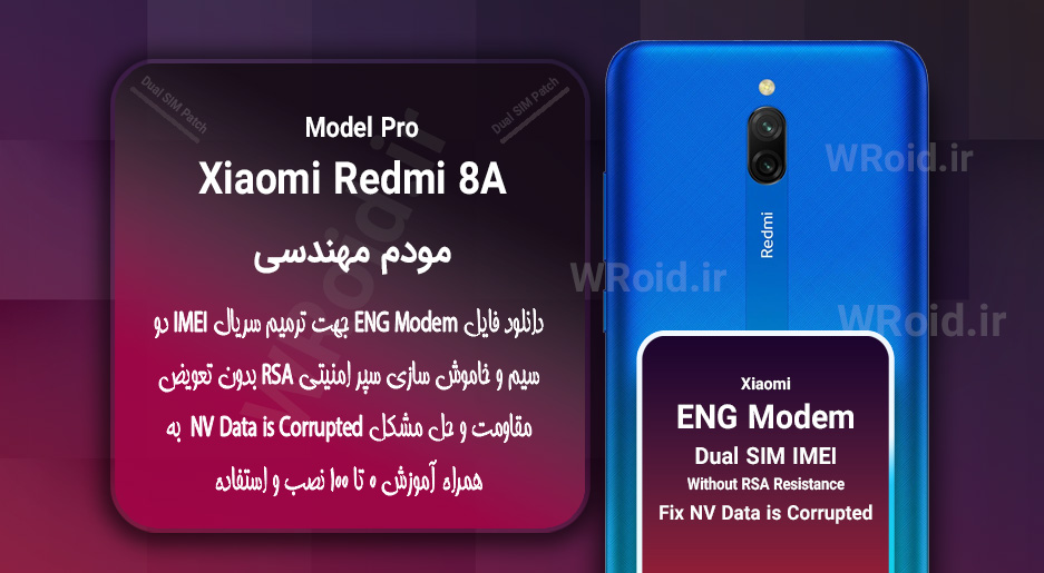 فایل ENG Modem شیائومی Xiaomi Redmi 8A Pro