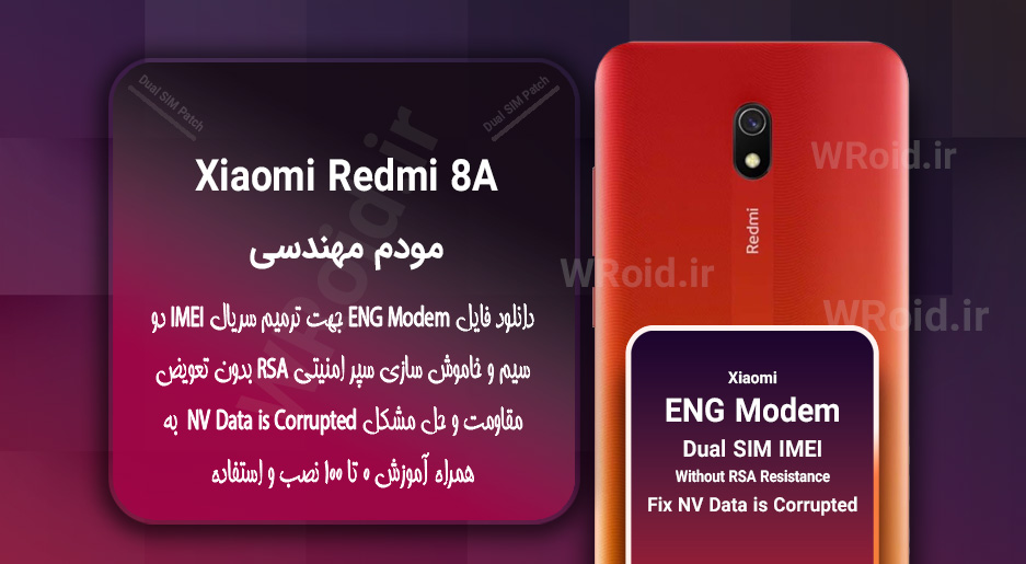 فایل ENG Modem شیائومی Xiaomi Redmi 8A