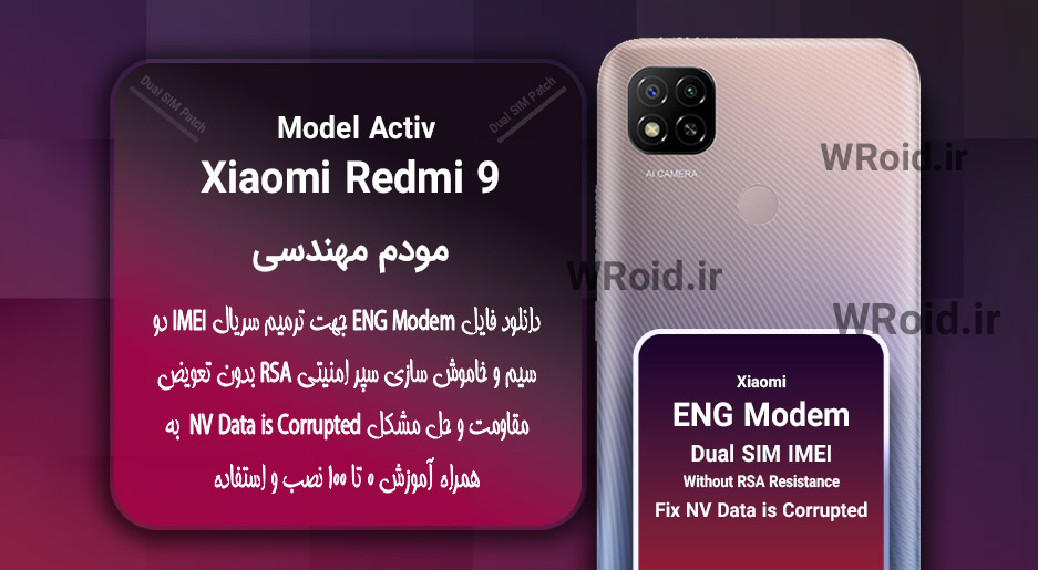 فایل ENG Modem شیائومی Xiaomi Redmi 9 Activ