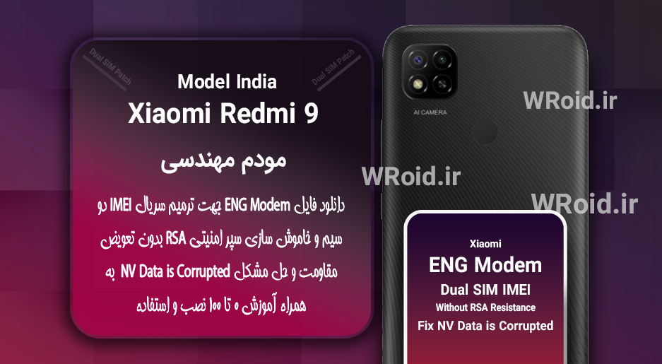 فایل ENG Modem شیائومی Xiaomi Redmi 9 India