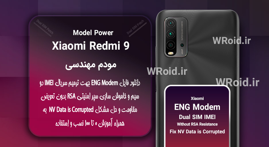 فایل ENG Modem شیائومی Xiaomi Redmi 9 Power
