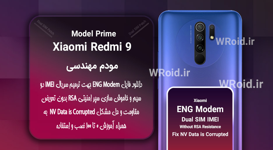 فایل ENG Modem شیائومی Xiaomi Redmi 9 Prime