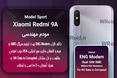 فایل ENG Modem شیائومی Xiaomi Redmi 9A Sport