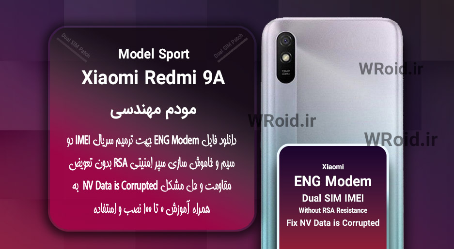 فایل ENG Modem شیائومی Xiaomi Redmi 9A Sport
