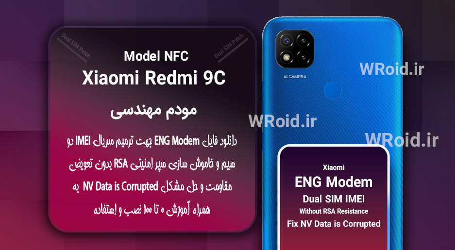 فایل ENG Modem شیائومی Xiaomi Redmi 9C NFC