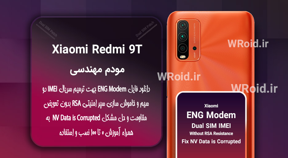 فایل ENG Modem شیائومی Xiaomi Redmi 9T