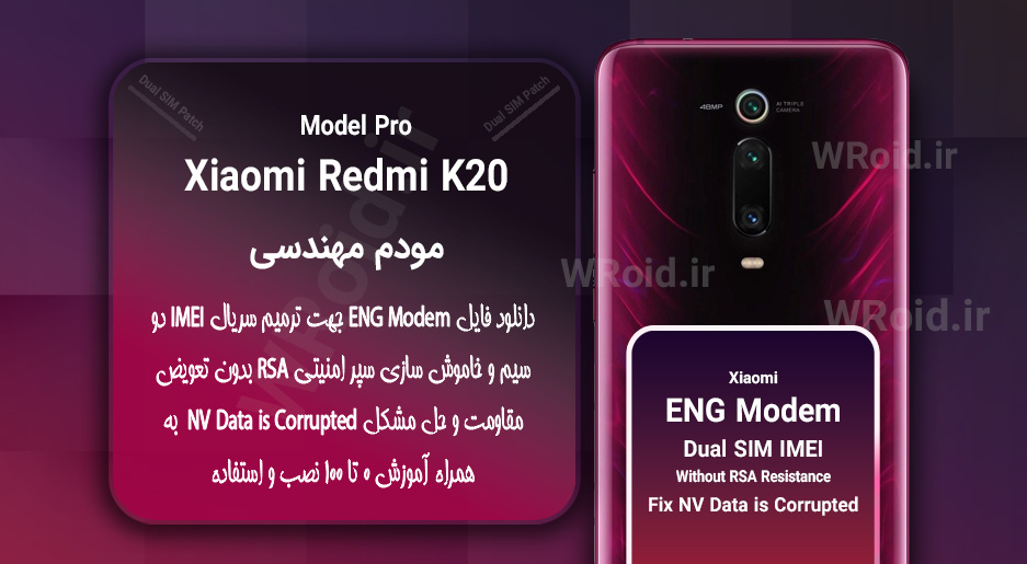 فایل ENG Modem شیائومی Xiaomi Redmi K20 Pro