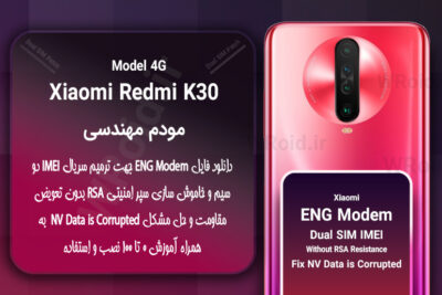 فایل ENG Modem شیائومی Xiaomi Redmi K30 4G