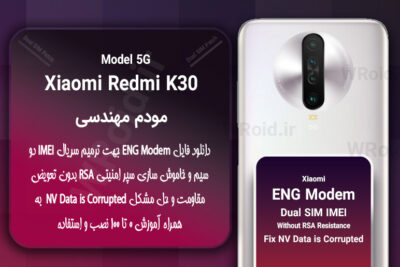فایل ENG Modem شیائومی Xiaomi Redmi K30 5G