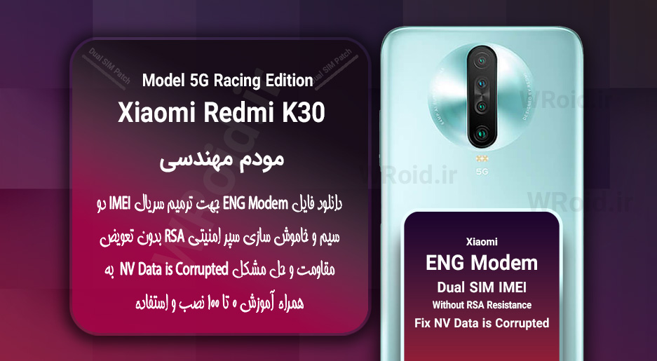 فایل ENG Modem شیائومی Xiaomi Redmi K30 5G Racing