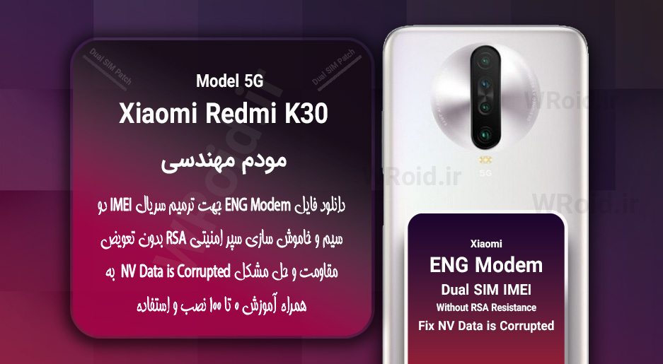 فایل ENG Modem شیائومی Xiaomi Redmi K30 5G