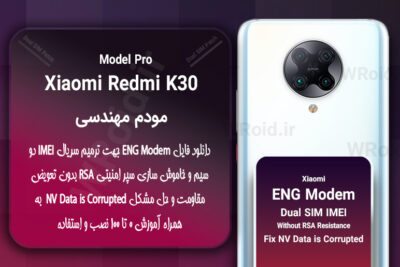 فایل ENG Modem شیائومی Xiaomi Redmi K30 Pro