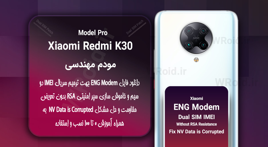 فایل ENG Modem شیائومی Xiaomi Redmi K30 Pro