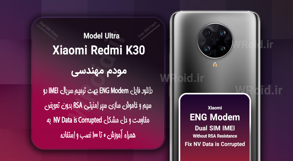 فایل ENG Modem شیائومی Xiaomi Redmi K30 Ultra