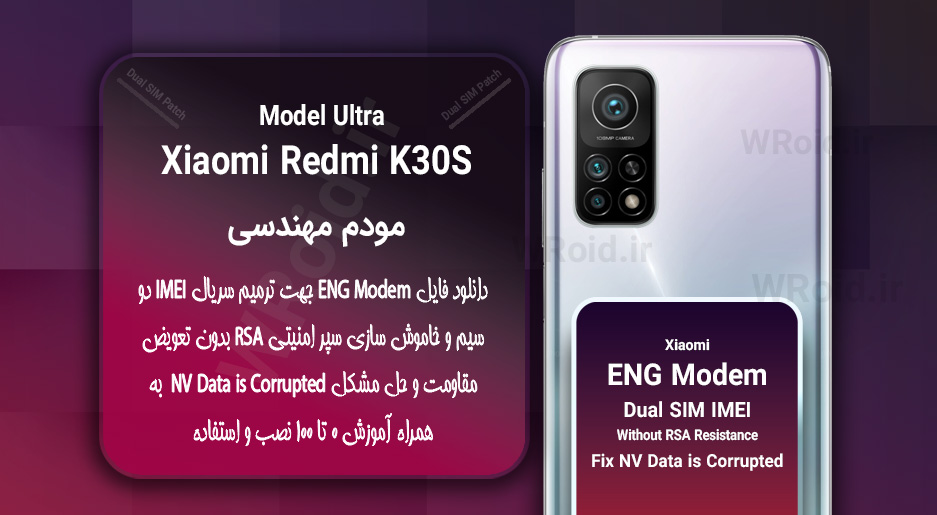 فایل ENG Modem شیائومی Xiaomi Redmi K30S Ultra