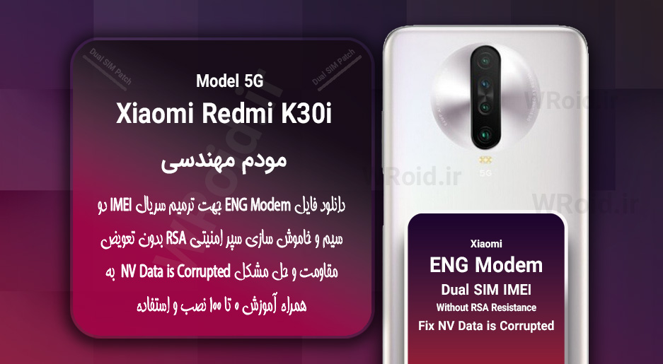 فایل ENG Modem شیائومی Xiaomi Redmi K30i 5G
