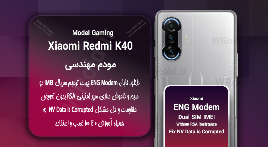 فایل ENG Modem شیائومی Xiaomi Redmi K40 Gaming