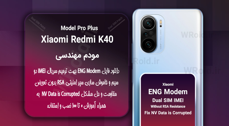 فایل ENG Modem شیائومی Xiaomi Redmi K40 Pro Plus
