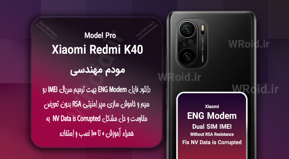 فایل ENG Modem شیائومی Xiaomi Redmi K40 Pro