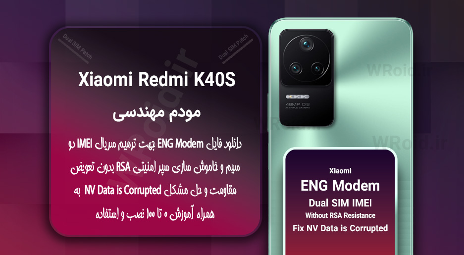 فایل ENG Modem شیائومی Xiaomi Redmi K40S