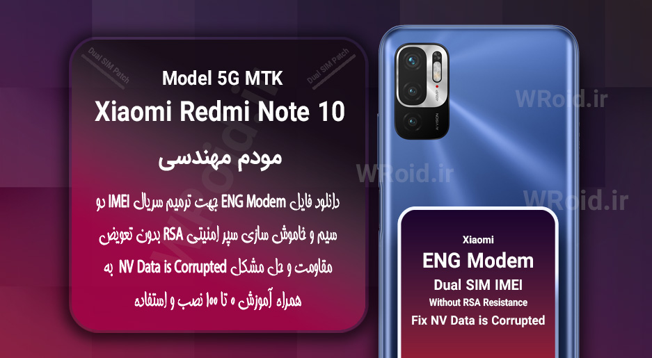 فایل ENG Modem شیائومی Xiaomi Redmi Note 10 5G