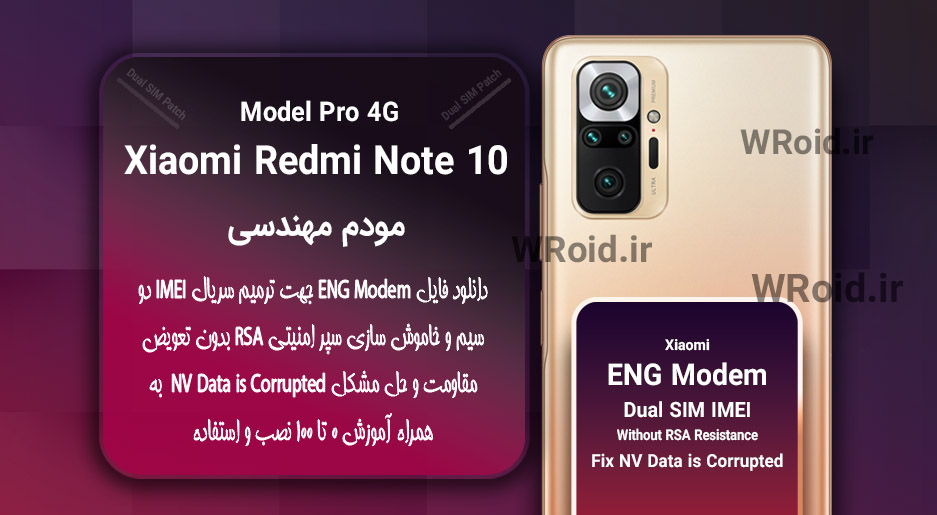 فایل ENG Modem شیائومی Xiaomi Redmi Note 10 Pro 4G