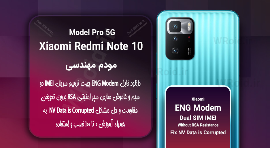 فایل ENG Modem شیائومی Xiaomi Redmi Note 10 Pro 5G