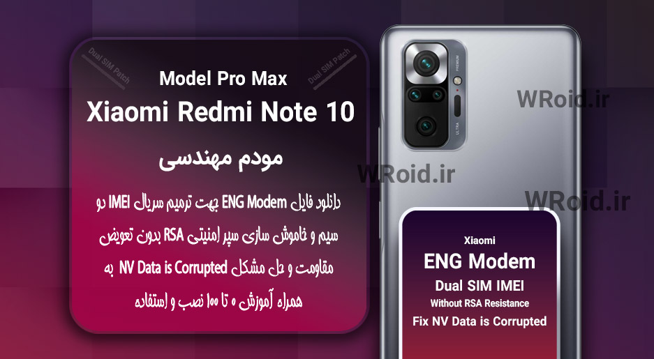 فایل ENG Modem شیائومی Xiaomi Redmi Note 10 Pro Max