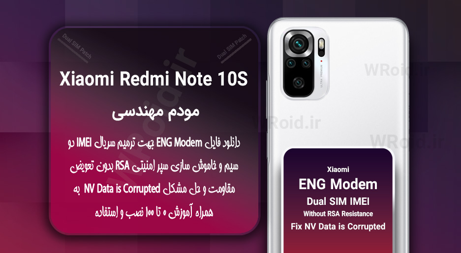 فایل ENG Modem شیائومی Xiaomi Redmi Note 10S
