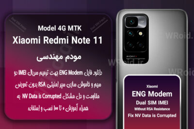 فایل ENG Modem شیائومی Xiaomi Redmi Note 11 MTK 4G