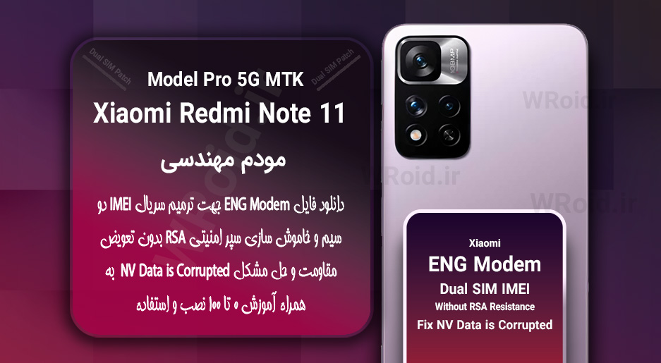 فایل ENG Modem شیائومی Xiaomi Redmi Note 11 Pro 5G MTK