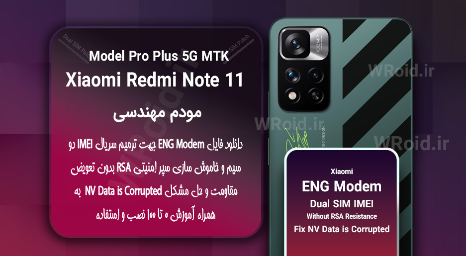 فایل ENG Modem شیائومی Xiaomi Redmi Note 11 Pro Plus 5G