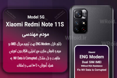 فایل ENG Modem شیائومی Xiaomi Redmi Note 11S 5G