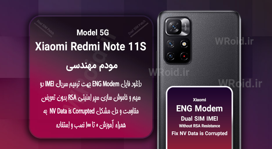 فایل ENG Modem شیائومی Xiaomi Redmi Note 11S 5G