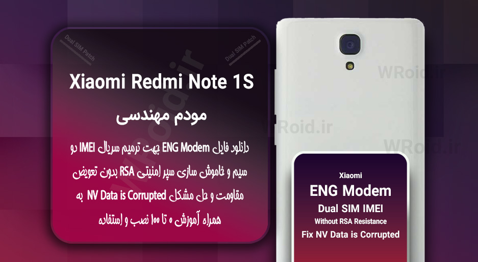 فایل ENG Modem شیائومی Xiaomi Redmi Note 1S