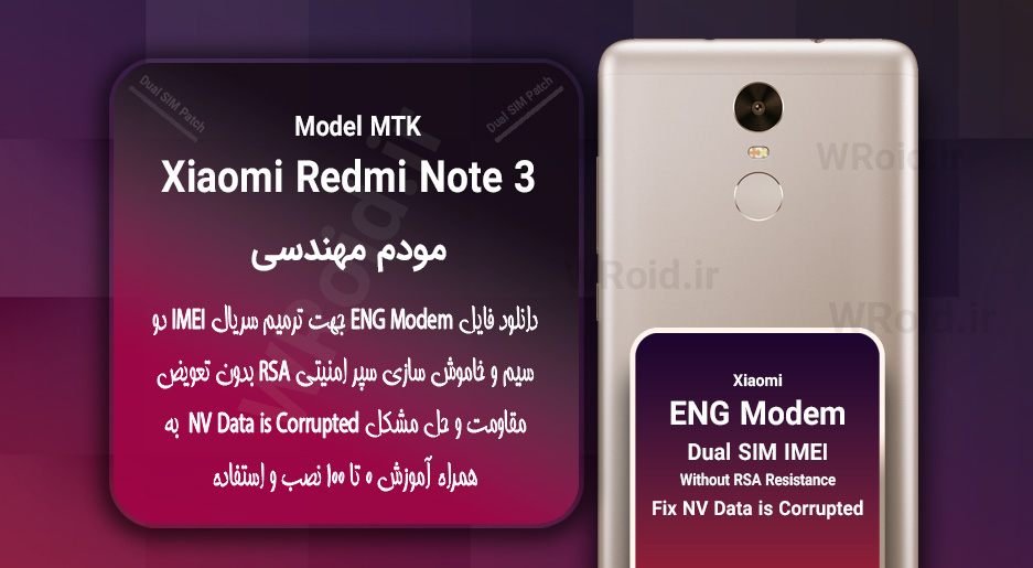 فایل ENG Modem شیائومی Xiaomi Redmi Note 3 MTK