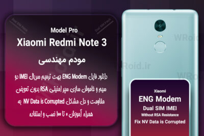 فایل ENG Modem شیائومی Xiaomi Redmi Note 3 Pro