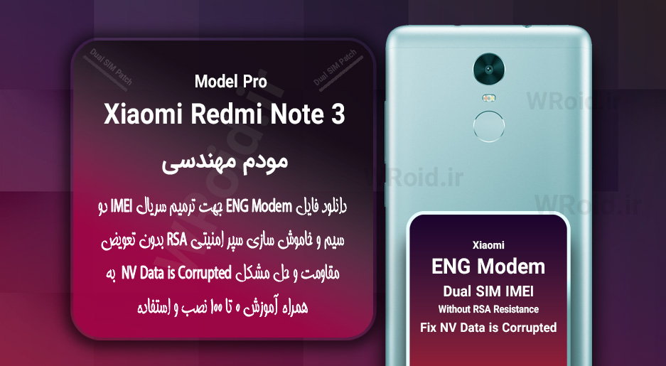 فایل ENG Modem شیائومی Xiaomi Redmi Note 3 Pro