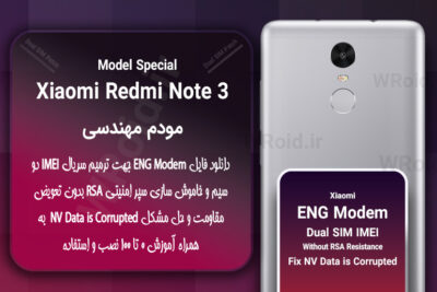 فایل ENG Modem شیائومی Xiaomi Redmi Note 3 Special