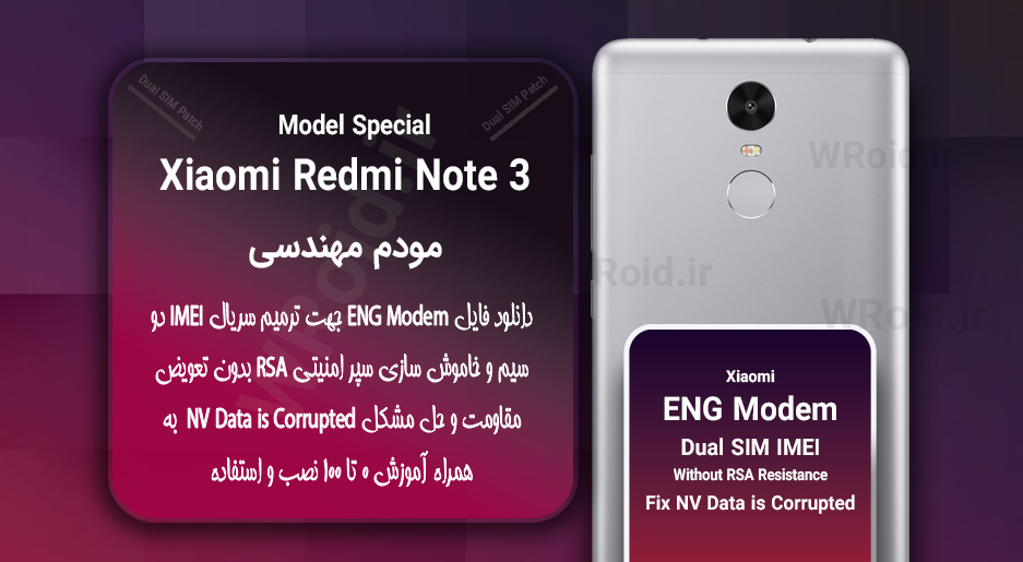 فایل ENG Modem شیائومی Xiaomi Redmi Note 3 Special