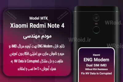 فایل ENG Modem شیائومی Xiaomi Redmi Note 4 MTK