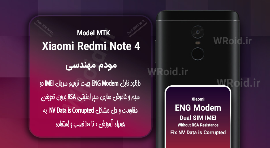 فایل ENG Modem شیائومی Xiaomi Redmi Note 4 MTK