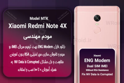 فایل ENG Modem شیائومی Xiaomi Redmi Note 4X MTK