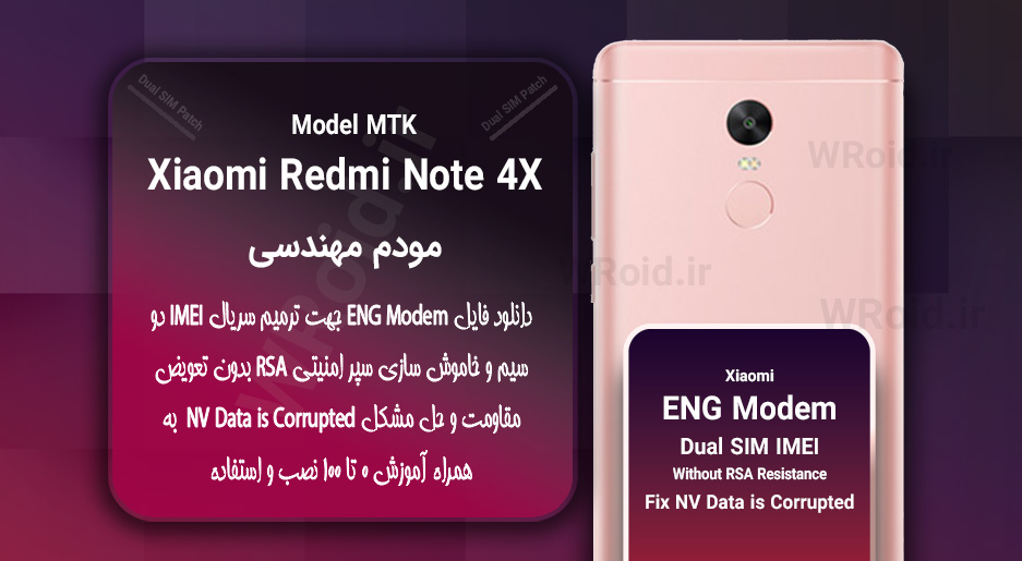 فایل ENG Modem شیائومی Xiaomi Redmi Note 4X MTK
