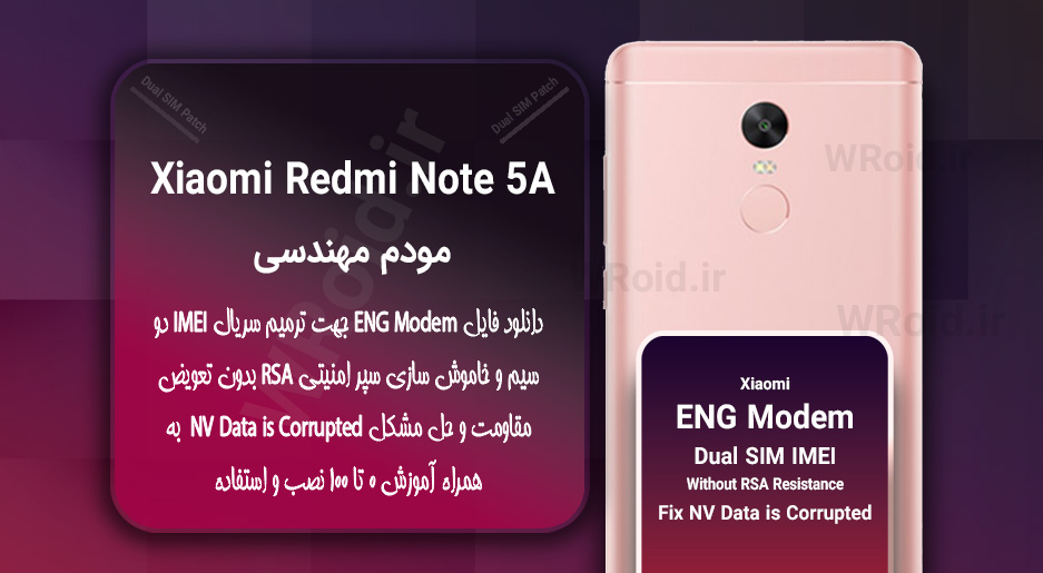 فایل ENG Modem شیائومی Xiaomi Redmi Note 4X QC