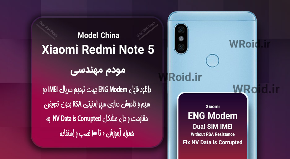 فایل ENG Modem شیائومی Xiaomi Redmi Note 5 China