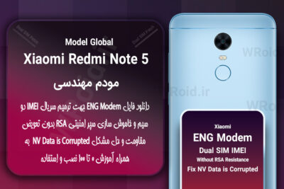 فایل ENG Modem شیائومی Xiaomi Redmi Note 5 Global