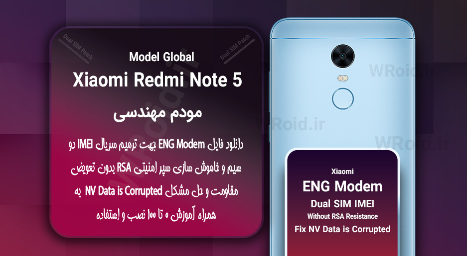 فایل ENG Modem شیائومی Xiaomi Redmi Note 5 Global